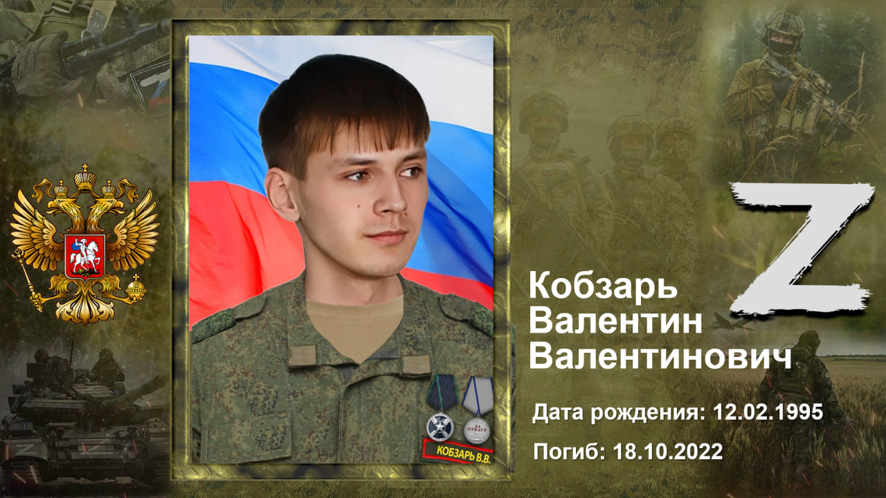 КОБЗАРЬ ВАЛЕНТИН ВАЛЕНТИНОВИЧ КОБЗАРЬ ВАЛЕНТИН ВАЛЕНТИНОВИЧ