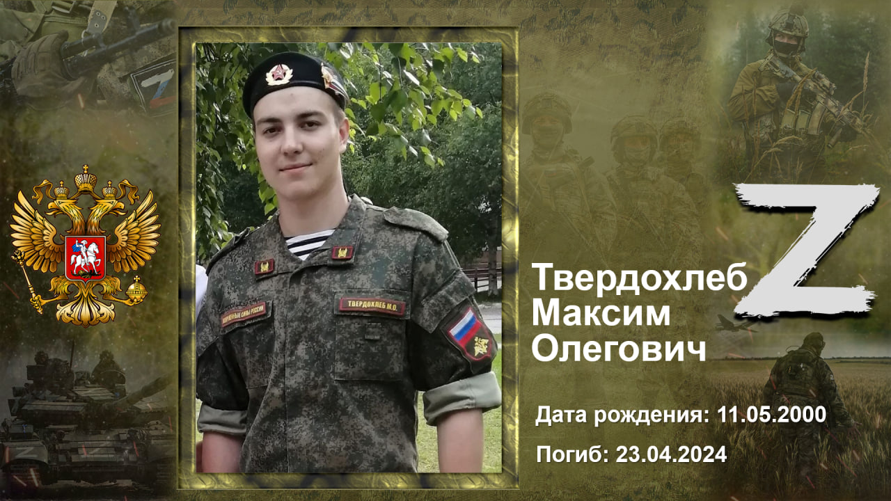 ТВЕРДОХЛЕБ МАКСИМ ОЛЕГОВИЧ ТВЕРДОХЛЕБ МАКСИМ ОЛЕГОВИЧ