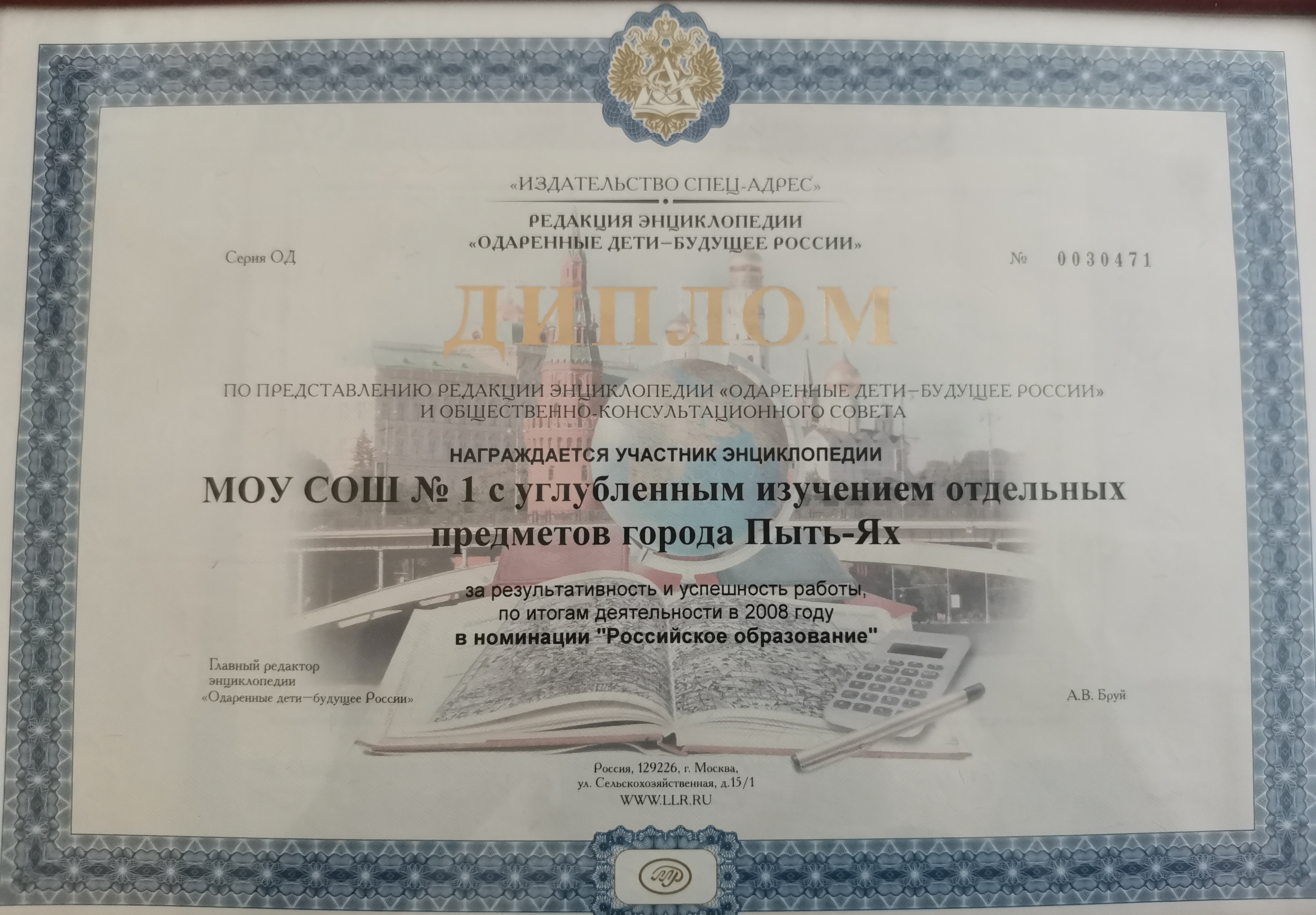 Диплом Российское образование 2008