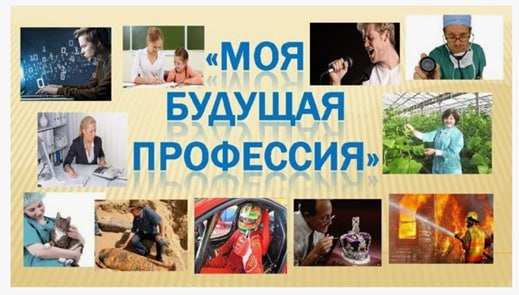 Будущий профессионал.