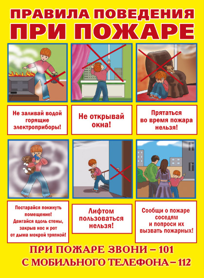 ПОЖАРНАЯ БЕЗОПАСНОСТЬ ДЛЯ ДЕТЕЙ.